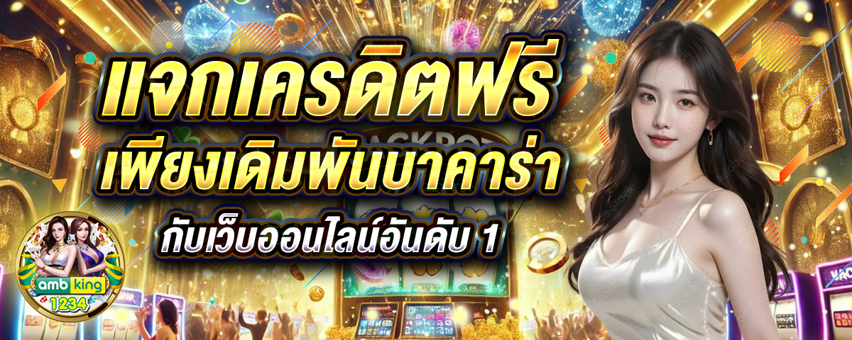 สล็อต โจ๊ก เกอร์ 123 ทดลองเล่น - แบนเนอร์โปรโมชั่น