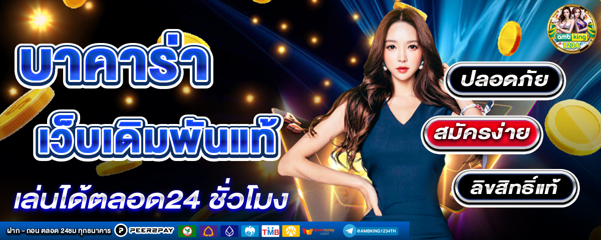 สล็อต เว็บตรง ฝากถอน true wallet ไม่มี ขั้น ต่ํา - แบนเนอร์โปรโมชั่น