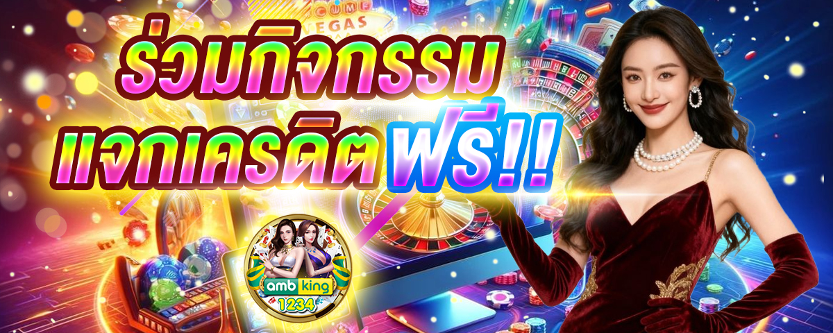 พนันเว็บตรง - แบนเนอร์โปรโมชั่น