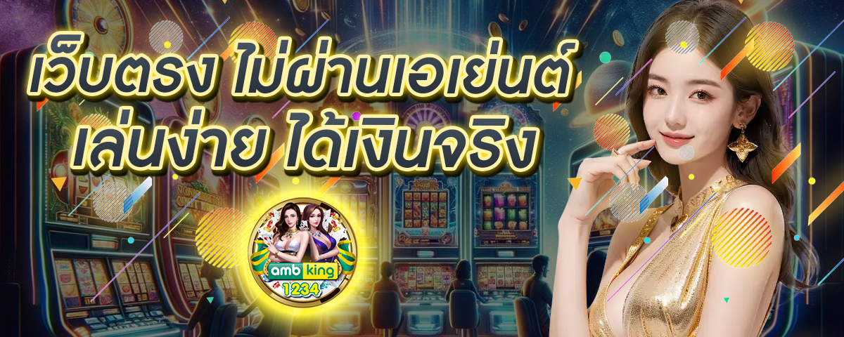 เว็บแตกดี - แบนเนอร์โปรโมชั่น