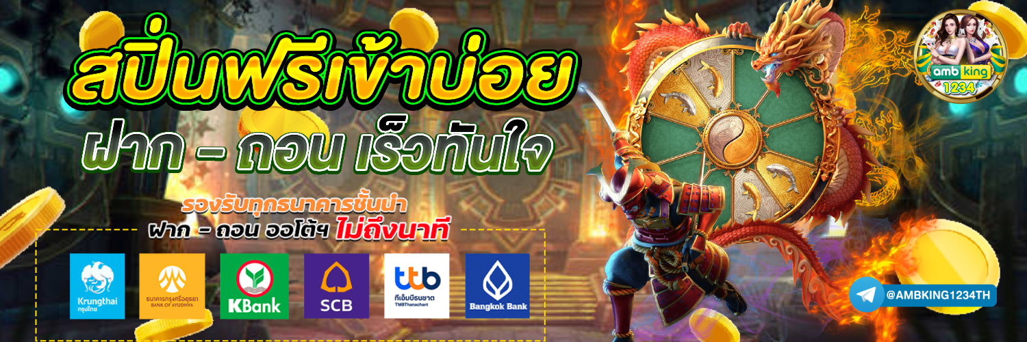 แอพเกมสล็อต - แบนเนอร์โปรโมชั่น
