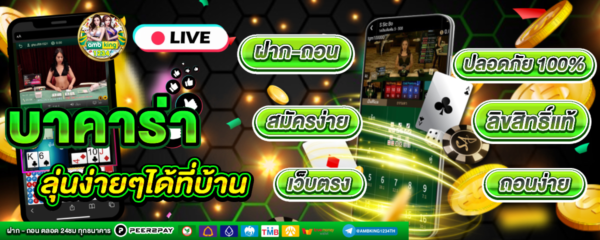คาสิโนออนไลน์ที่ดีที่สุด - แบนเนอร์โปรโมชั่น