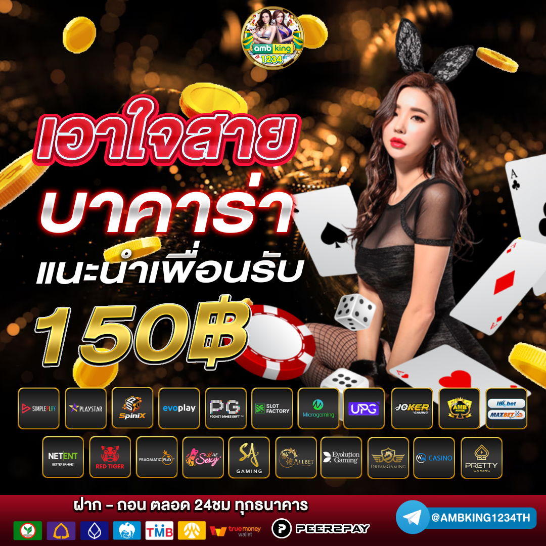 เว็บ ค่า สิ โน ออนไลน์ อันดับ 1 - แบนเนอร์โปรโมชั่น