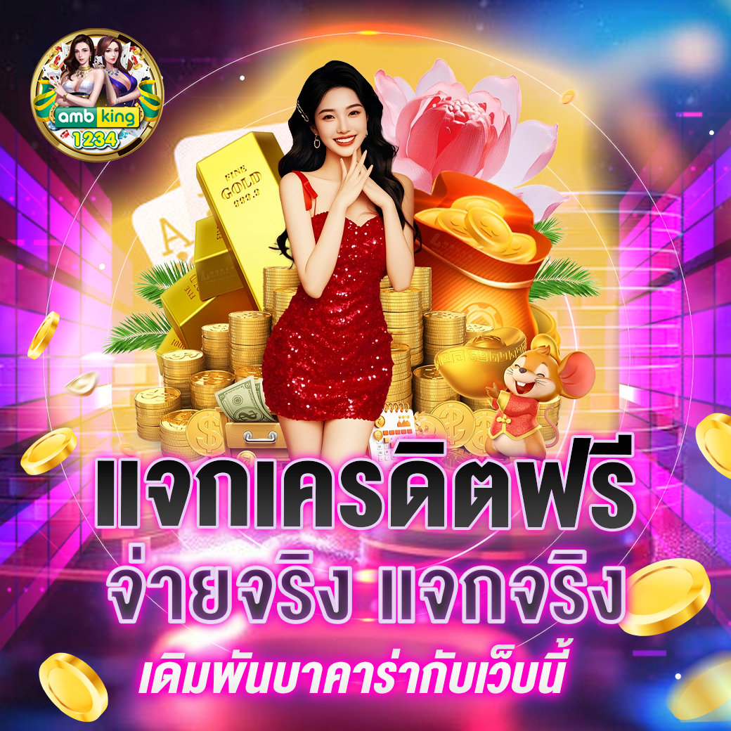 เว็บสล็อตแจกหนัก - แบนเนอร์โปรโมชั่น