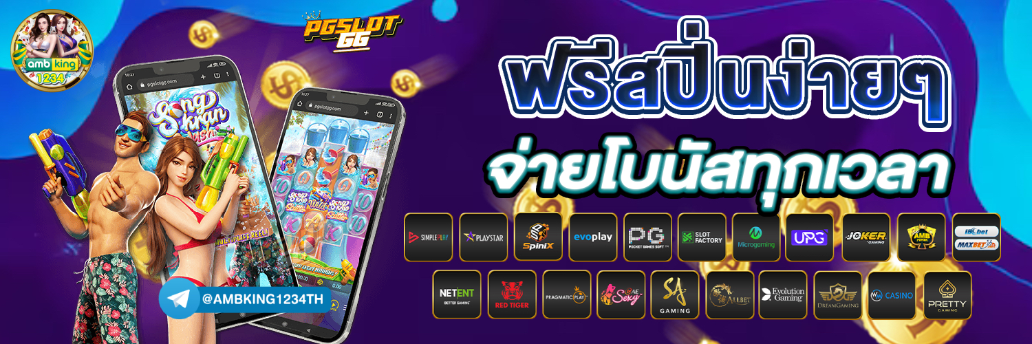 เกมสล็อต วอเลท - แบนเนอร์โปรโมชั่น
