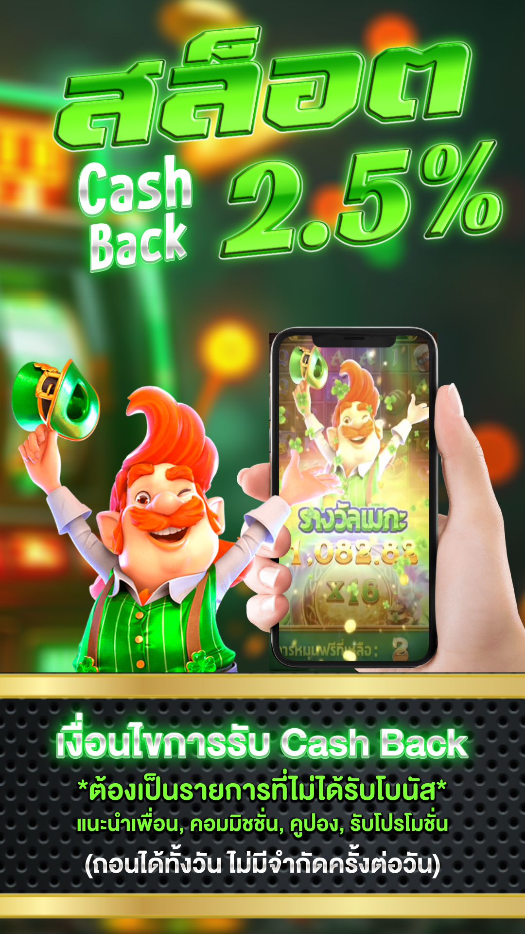 ฝากทรูวอเลท - แบนเนอร์โปรโมชั่น