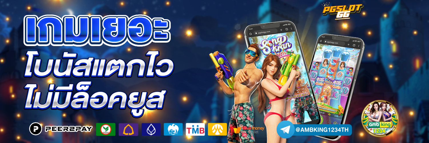 เว็บ แม่ สล็อต pg - แบนเนอร์โปรโมชั่น