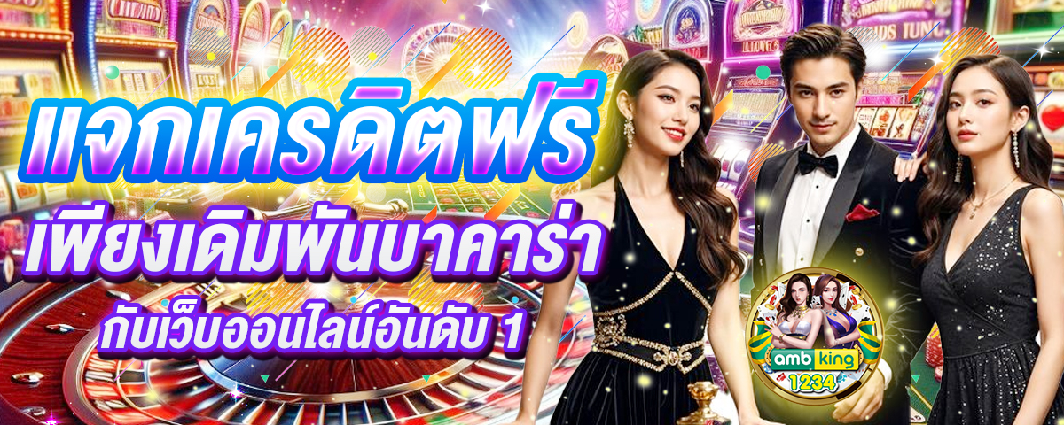 เว็บสล็อตยอดฮิต - แบนเนอร์โปรโมชั่น