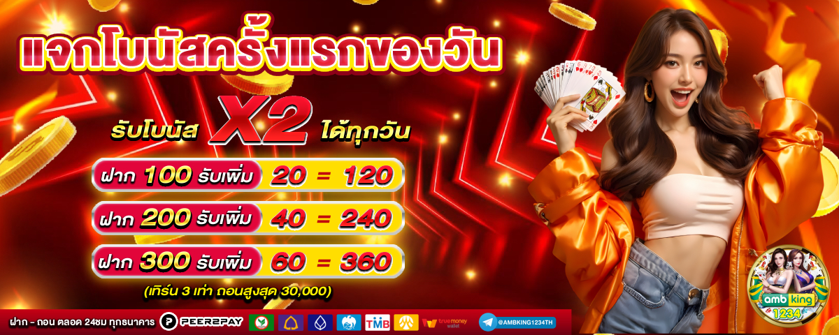 ฝาก ถอน ไม่มี ขั้น ต่ํา - แบนเนอร์โปรโมชั่น