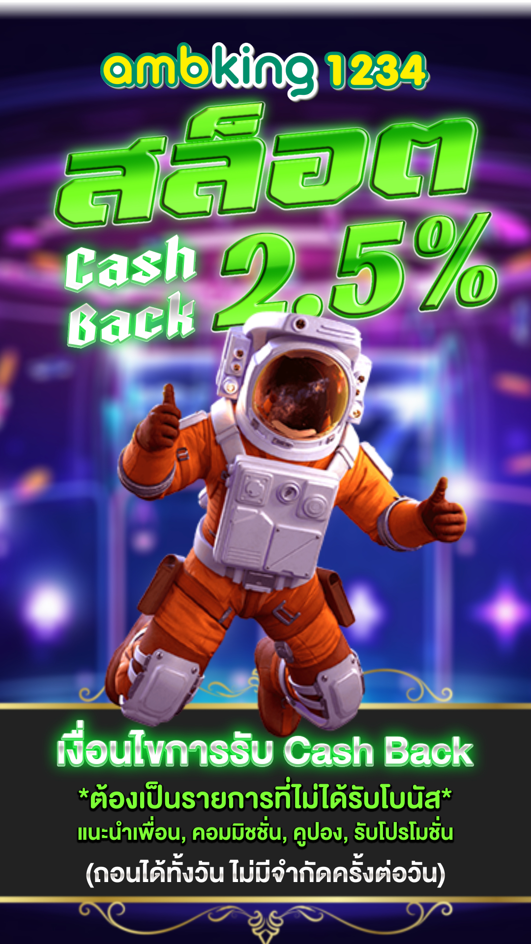 เว็บตรงอันดับ1ของโลก - แบนเนอร์โปรโมชั่น