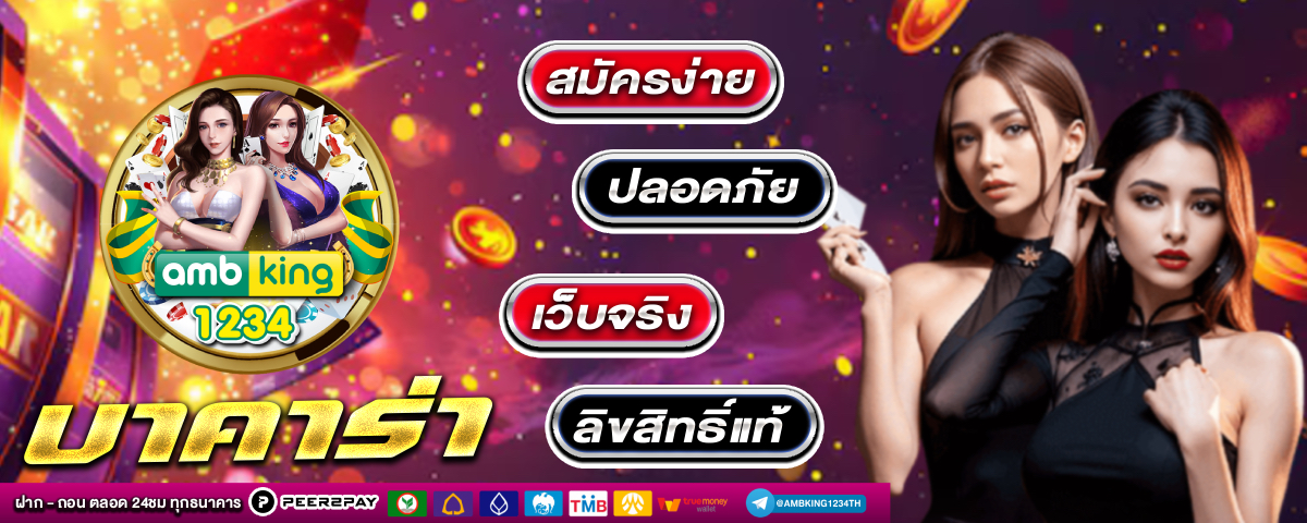 เว็บตรง123 - แบนเนอร์โปรโมชั่น