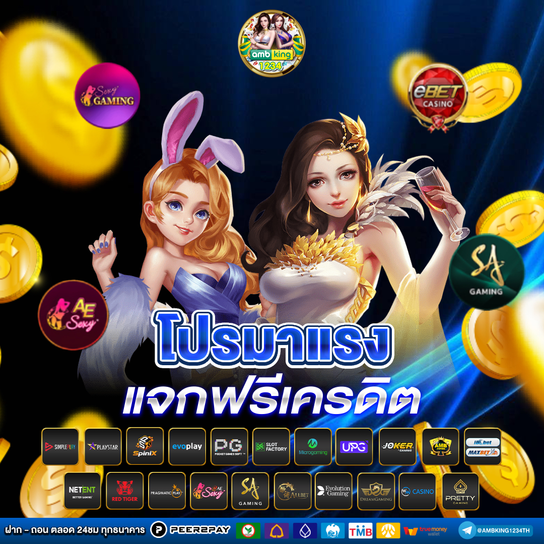 ปันสล๊อต - แบนเนอร์โปรโมชั่น