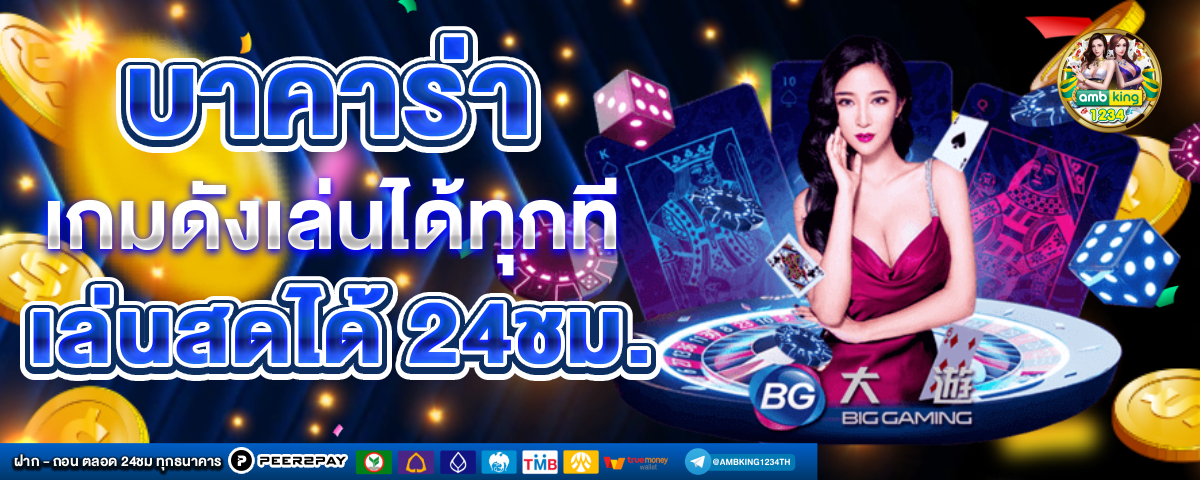โปรสมาชิกใหม่ฝาก1บาท - แบนเนอร์โปรโมชั่น