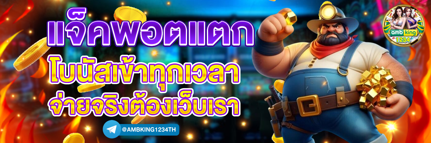 สล็อตที่แตกง่ายที่สุดตอนนี้ - แบนเนอร์โปรโมชั่น