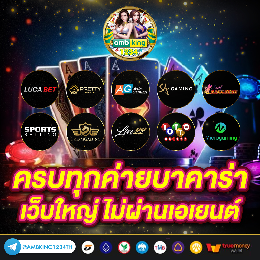 เว็บ ตรง มั่นคง ปลอดภัย 100 - แบนเนอร์โปรโมชั่น