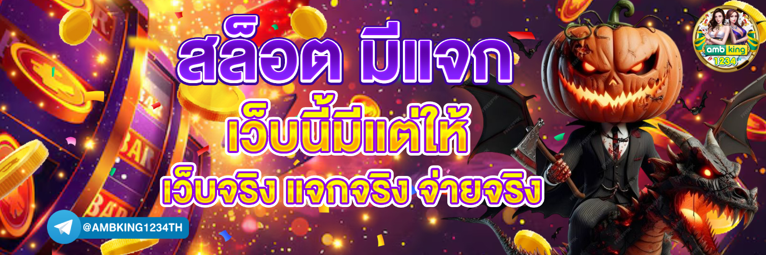 เว็บ ฝาก ถอน ไม่มี ขั้น ต่ํา วอ เลท - แบนเนอร์โปรโมชั่น