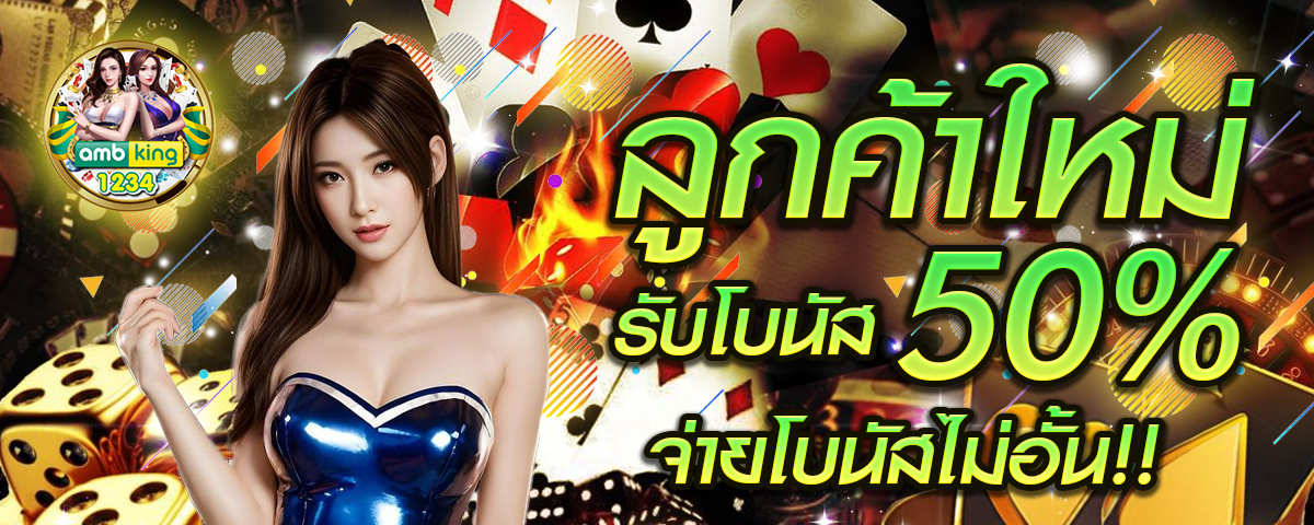 เว็บตรงสมัครฟรี - แบนเนอร์โปรโมชั่น