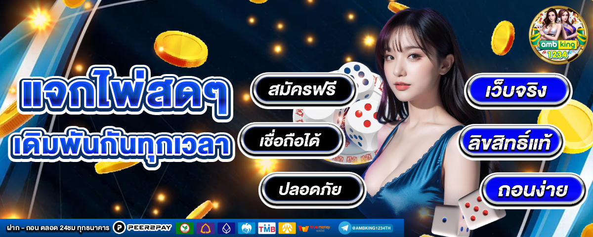 เว็บเกมพนันออนไลน์ - แบนเนอร์โปรโมชั่น