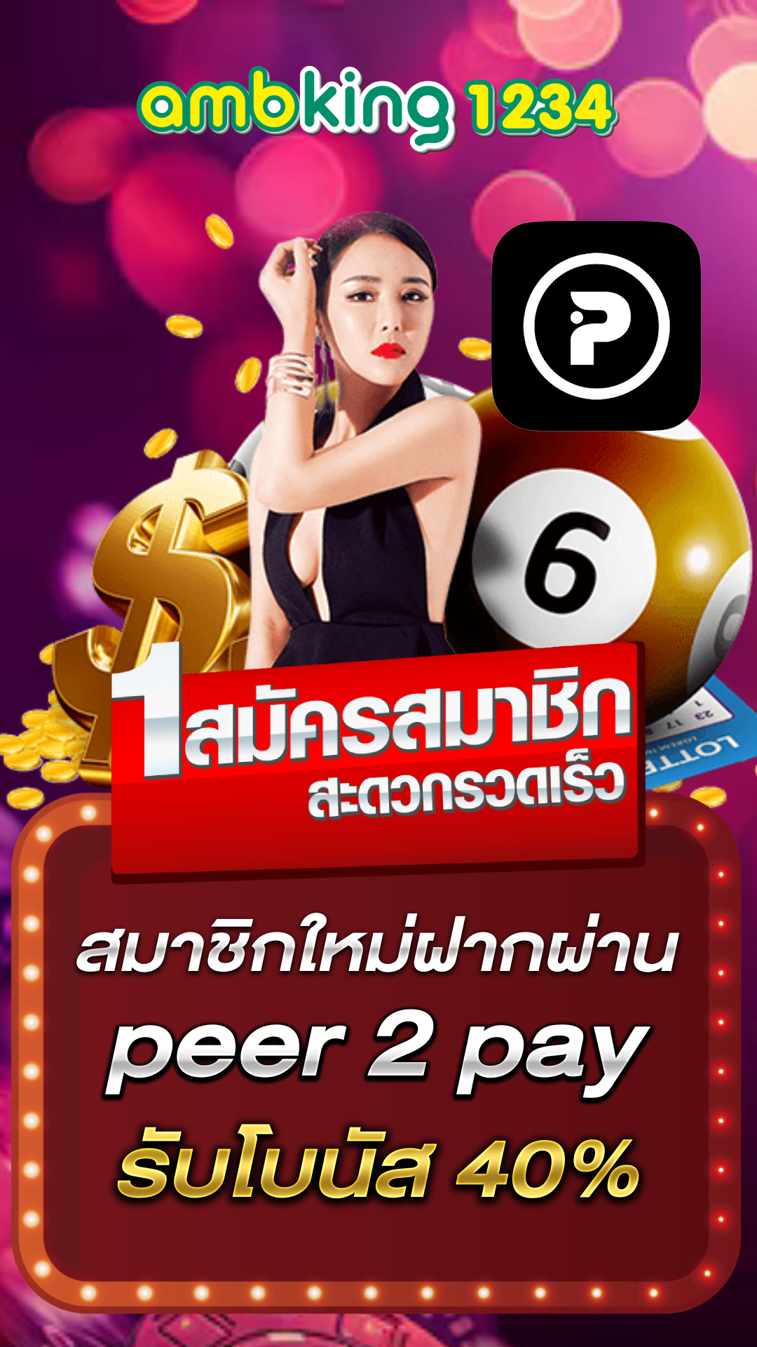 เว็บตรงทรูวอลเล็ต - แบนเนอร์โปรโมชั่น