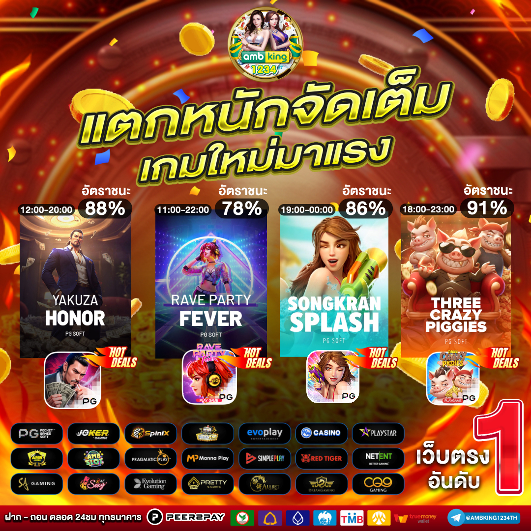 ทางเข้าเว็บพนัน - แบนเนอร์โปรโมชั่น