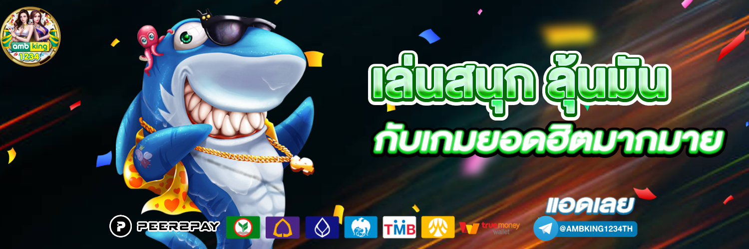 เว็ปแท้ - แบนเนอร์โปรโมชั่น