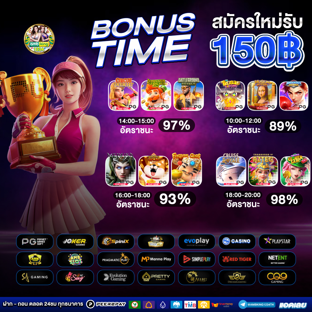 เวฟพนัน - แบนเนอร์โปรโมชั่น