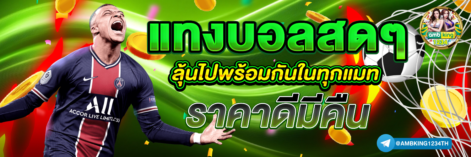 ฝาก ถอน ออโต้ - แบนเนอร์โปรโมชั่น
