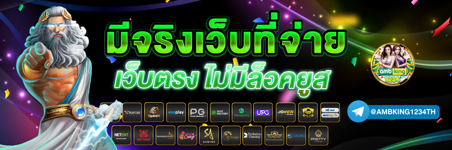 รวมเว็บสล็อตออโต้ - แบนเนอร์โปรโมชั่น