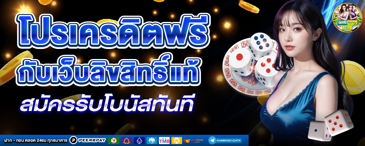 เกมสล็อตเว็บตรง789 - แบนเนอร์โปรโมชั่น