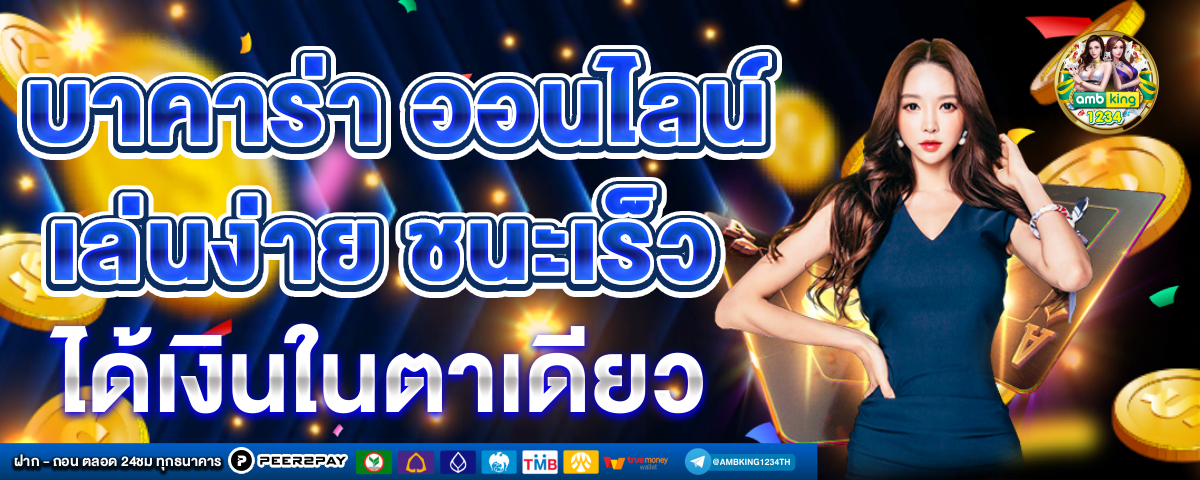 สล็อต ถอนเงิน เข้า วอ เลท ไม่มี ขั้นต่ํา - แบนเนอร์โปรโมชั่น