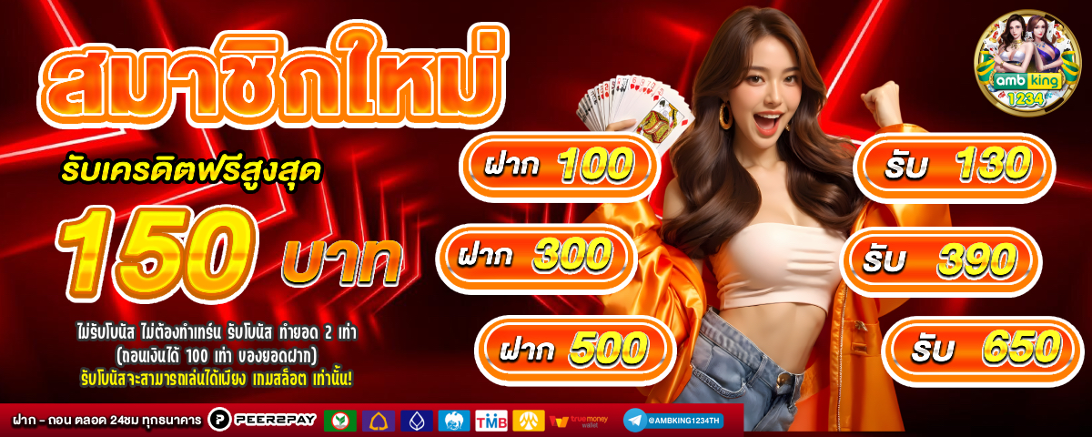 ปัน สล็อต สล็อต แตก - แบนเนอร์โปรโมชั่น