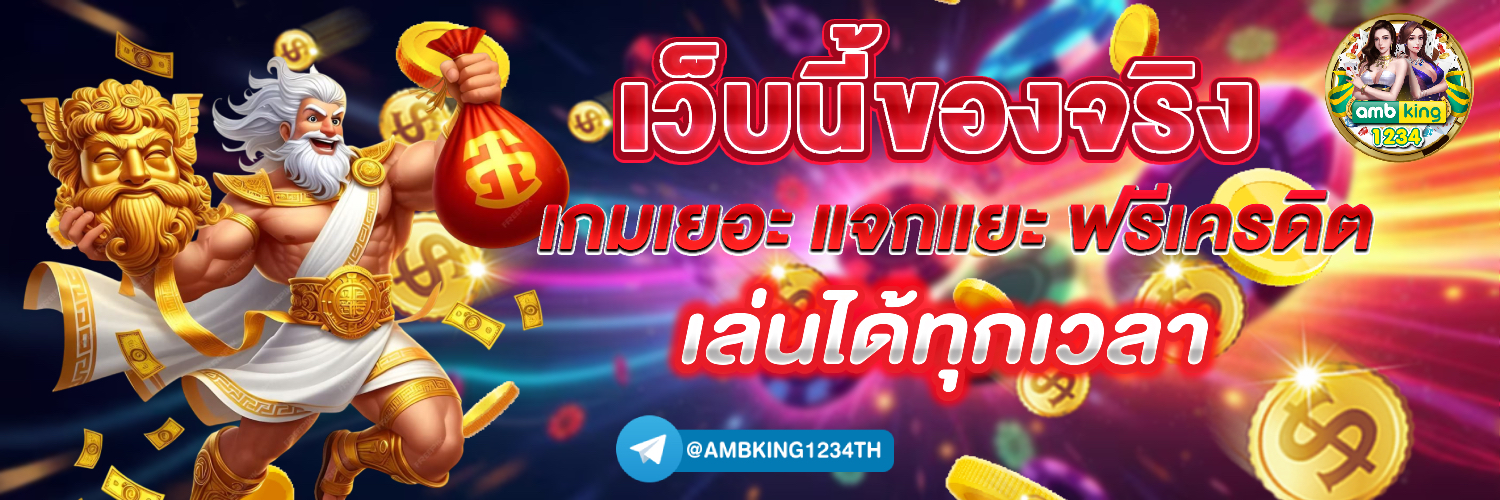 เกม168 - แบนเนอร์โปรโมชั่น
