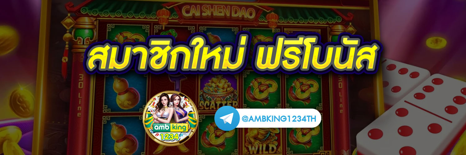 สลอตเว็บตรง - แบนเนอร์โปรโมชั่น