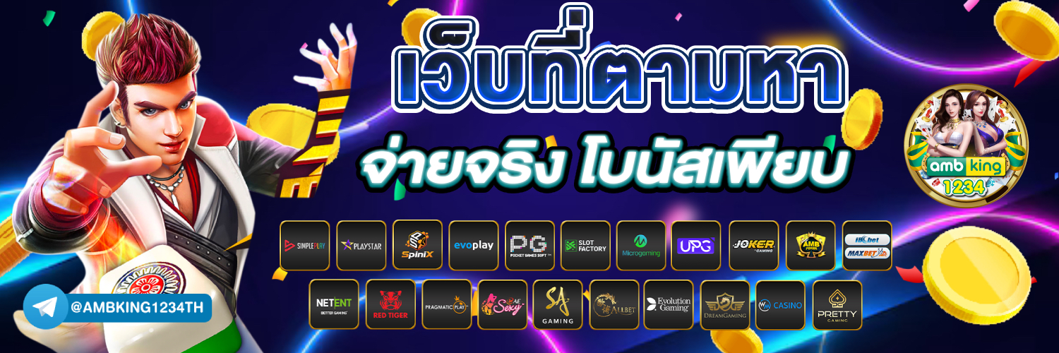 สล็อตเว็บตรงแตกง่าย ไม่ผ่านเอเย่นต์ - แบนเนอร์โปรโมชั่น