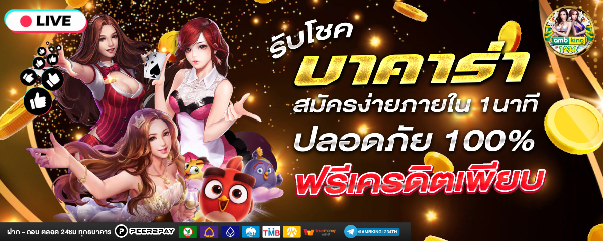 เว็บคาสิโน เชื่อถือได้ - แบนเนอร์โปรโมชั่น