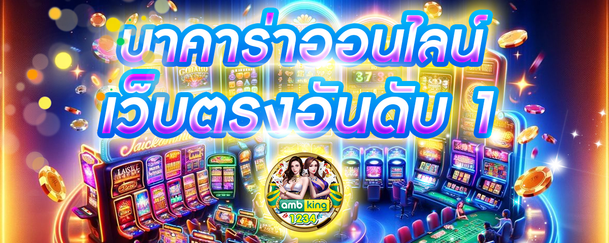 ทดลองเล่นรูเล็ต - แบนเนอร์โปรโมชั่น