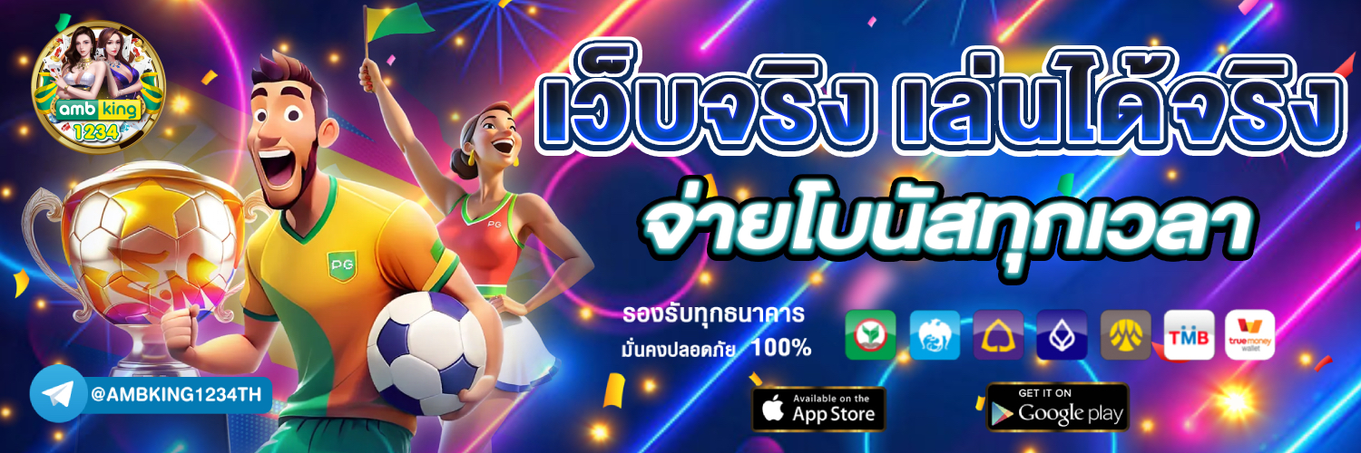 แทงบอลวอลเลท - แบนเนอร์โปรโมชั่น