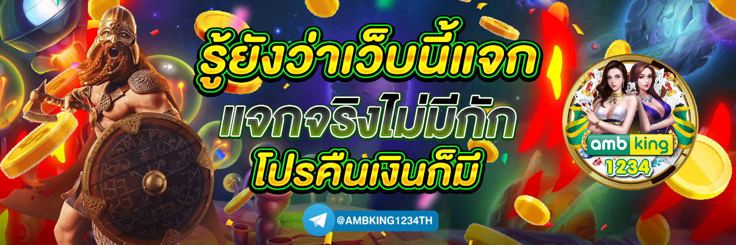 เว็บที่คืนยอดเสียมากที่สุด - แบนเนอร์โปรโมชั่น