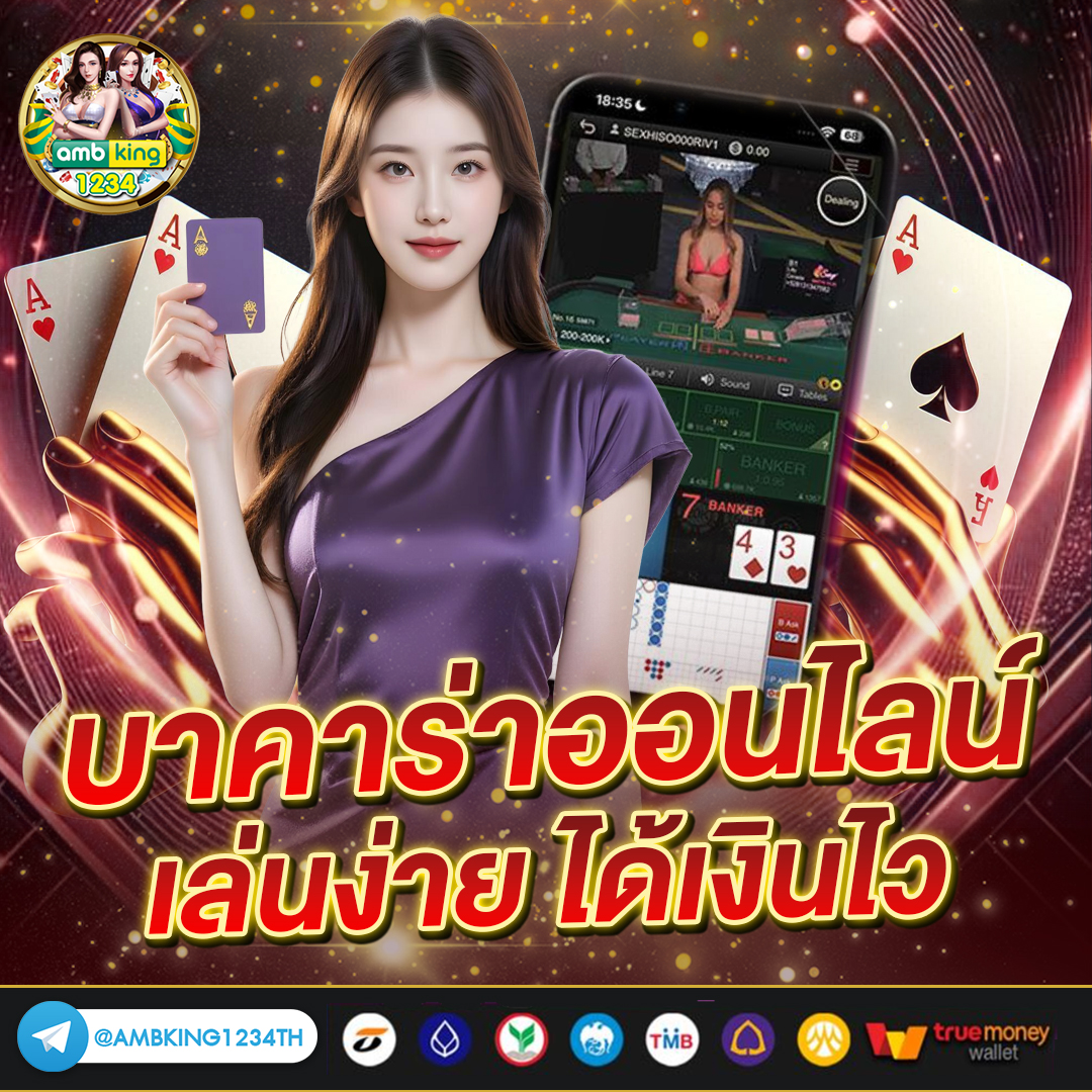 บาคา - แบนเนอร์โปรโมชั่น