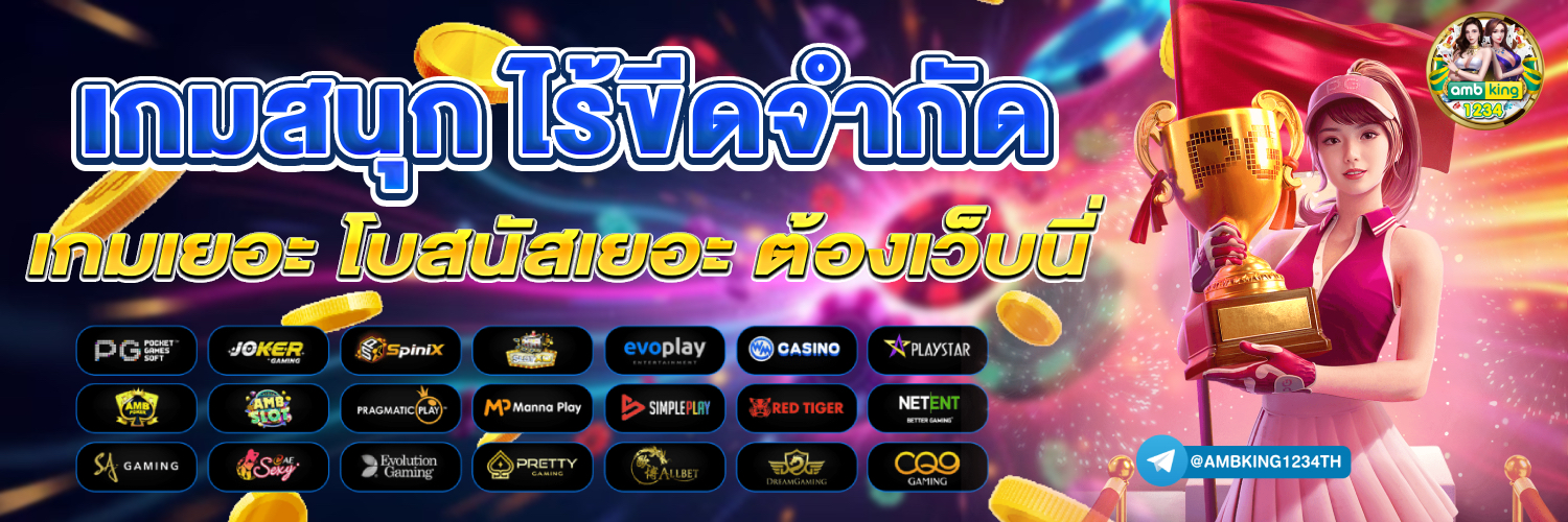 สล็อต ทุก ค่าย เกม - แบนเนอร์โปรโมชั่น