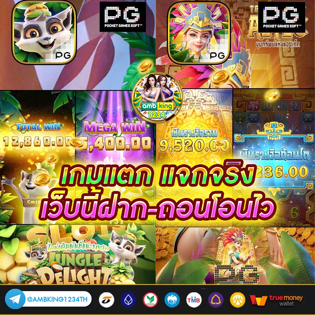 เว็บpgแท้ - แบนเนอร์โปรโมชั่น