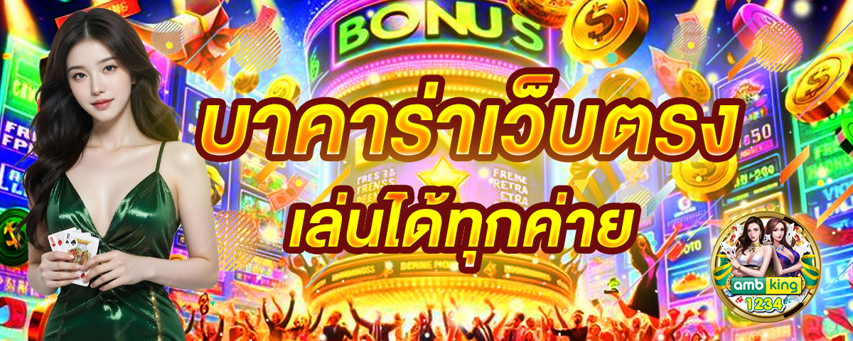 แนะนําเกมสล็อต - แบนเนอร์โปรโมชั่น