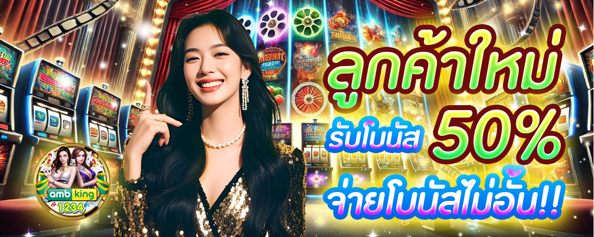 หาเว็บตรง - แบนเนอร์โปรโมชั่น