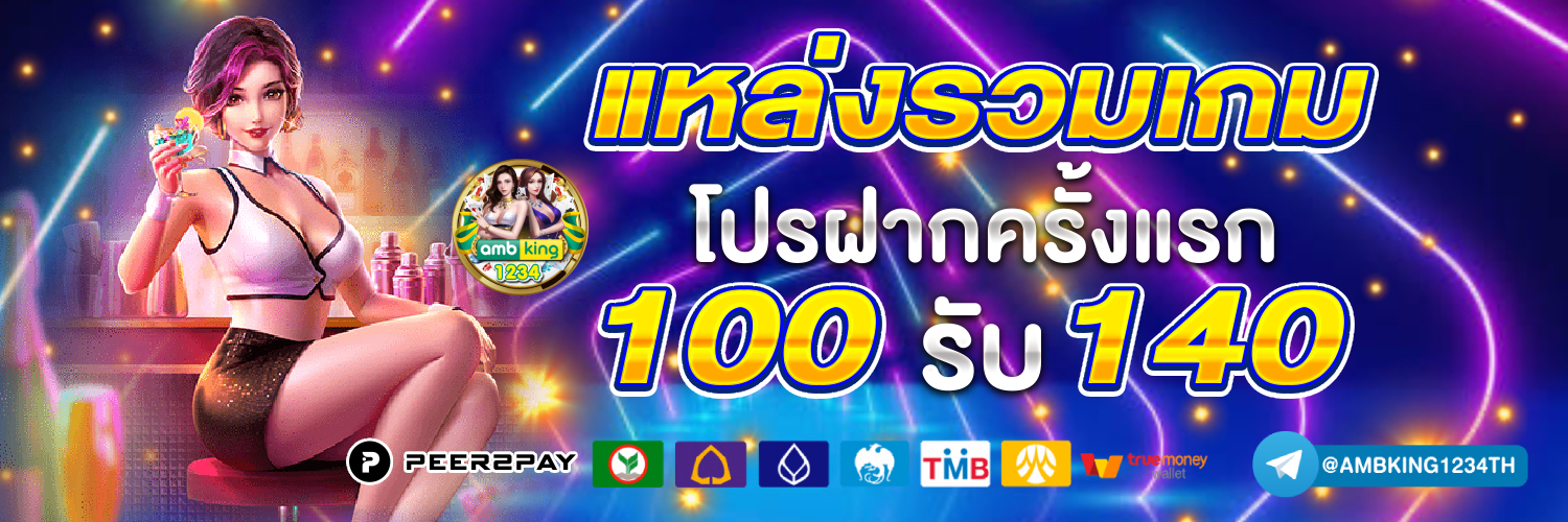 สล้อตแตก - แบนเนอร์โปรโมชั่น
