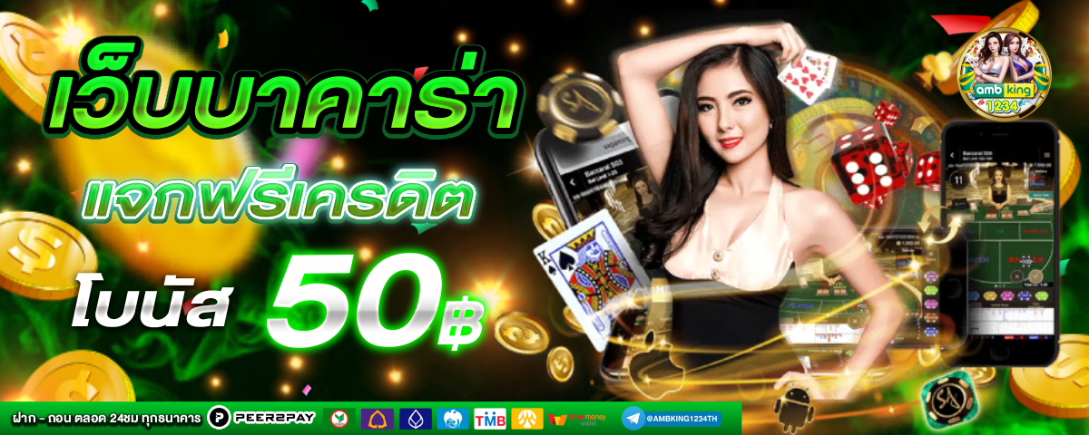 เว็บแตกดีๆ - แบนเนอร์โปรโมชั่น