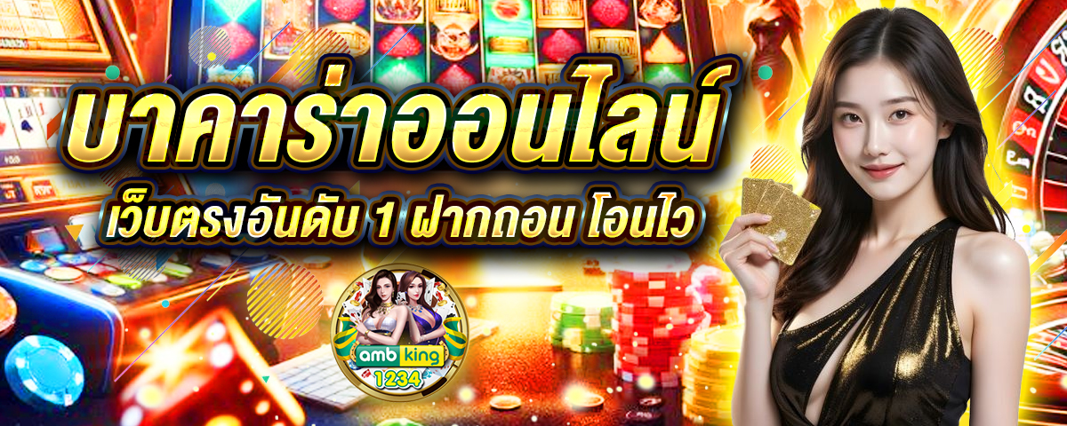 ฝากขั้นต่ำ1บาท - แบนเนอร์โปรโมชั่น
