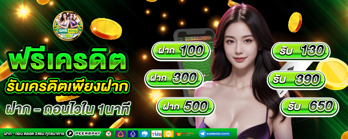 สล็อตเว็บตรง แตกง่าย ไม่มี ขั้น ต่ํา - แบนเนอร์โปรโมชั่น