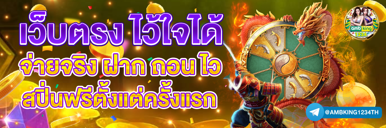 สล็อตออนไลน์ได้เงินจริง - แบนเนอร์โปรโมชั่น