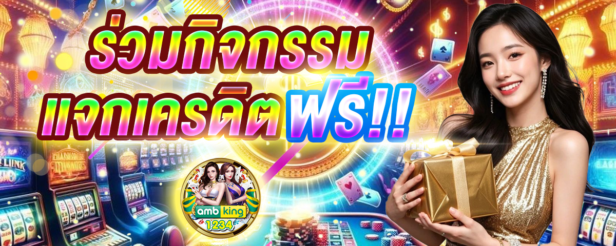 เล่นเกมส์สล็อต - แบนเนอร์โปรโมชั่น