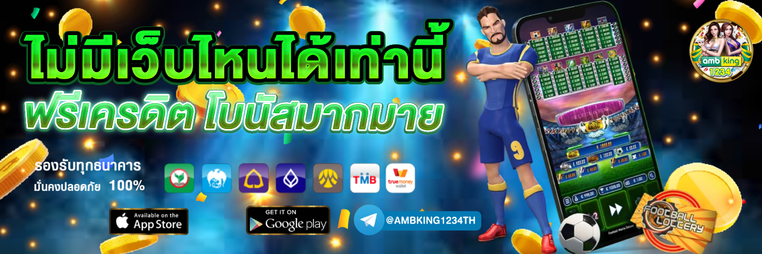 สมัครคาสิโนสด - แบนเนอร์โปรโมชั่น